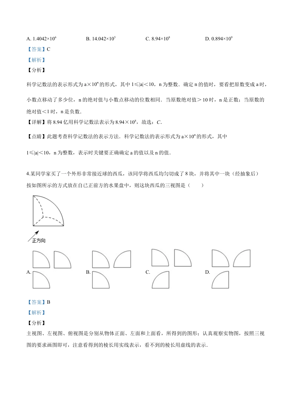 kaoda.com：2019年湖南省永州市中考数学试卷（解析版）kaoda.com.doc_第2页