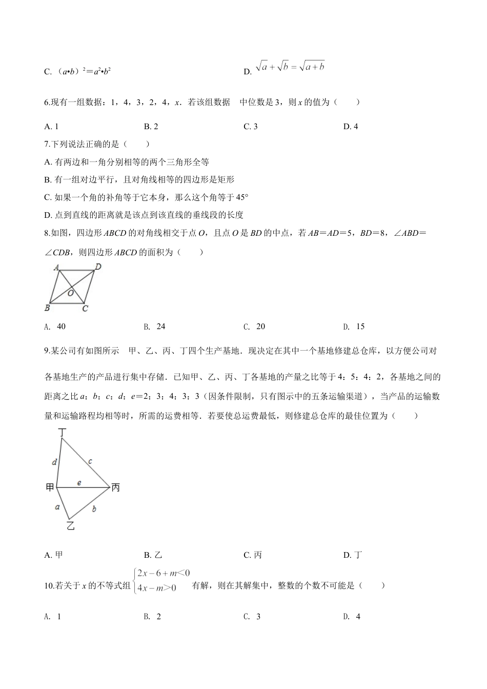 kaoda.com：2019年湖南省永州市中考数学试卷（原卷版）kaoda.com.doc_第2页