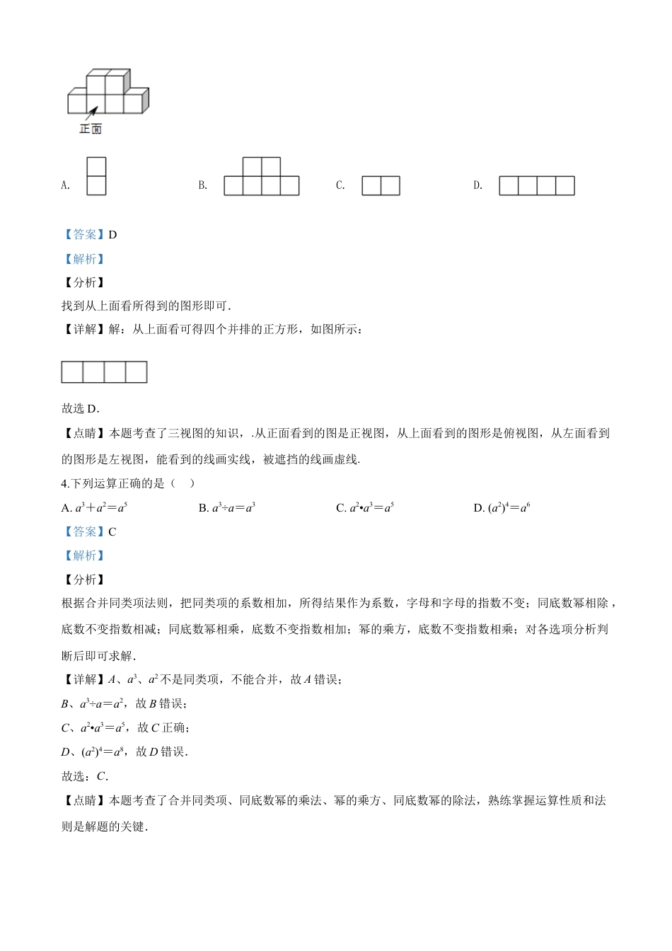 kaoda.com：2020年贵州黔西南州中考数学试题（解析版）kaoda.com.doc_第2页