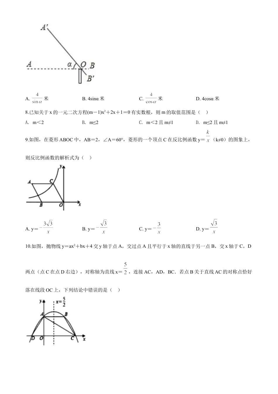 kaoda.com：2020年贵州黔西南州中考数学试题（原卷版）kaoda.com.doc_第2页