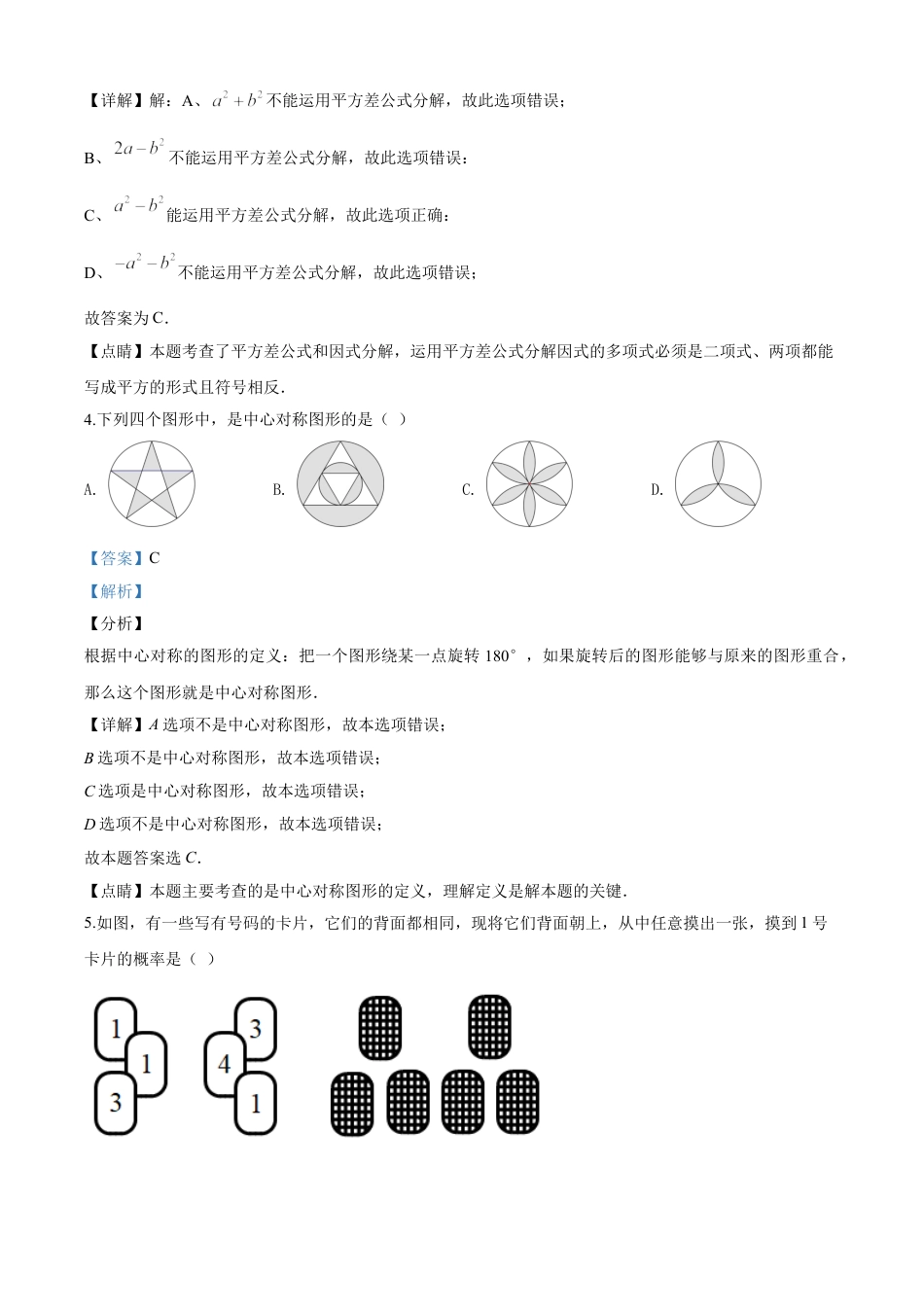 kaoda.com：2020年浙江省金华市、丽水市中考数学试题（解析版）kaoda.com.doc_第2页