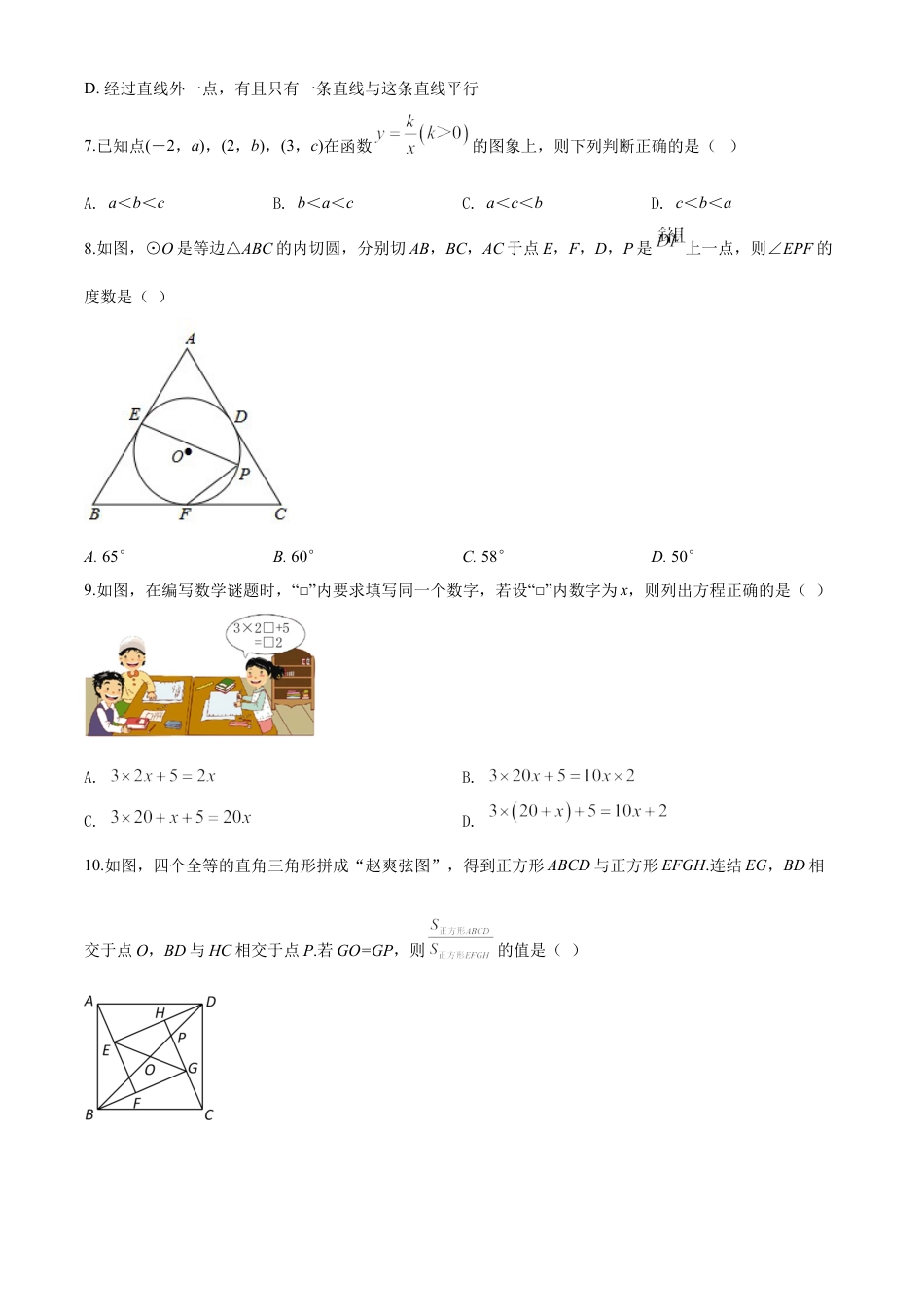 kaoda.com：2020年浙江省丽水市中考数学试题（原卷版）kaoda.com.doc_第2页