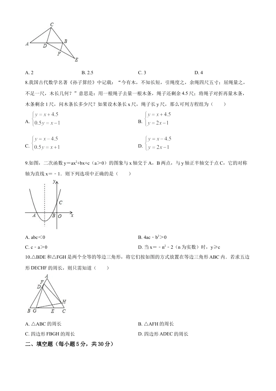 kaoda.com：2020年浙江省宁波市中考数学试题（原卷版）kaoda.com.doc_第2页