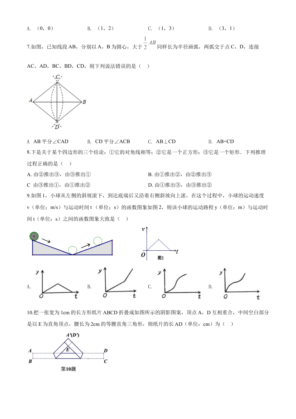 kaoda.com：2020年浙江省台州市中考数学试题（原卷版）kaoda.com.doc_第2页