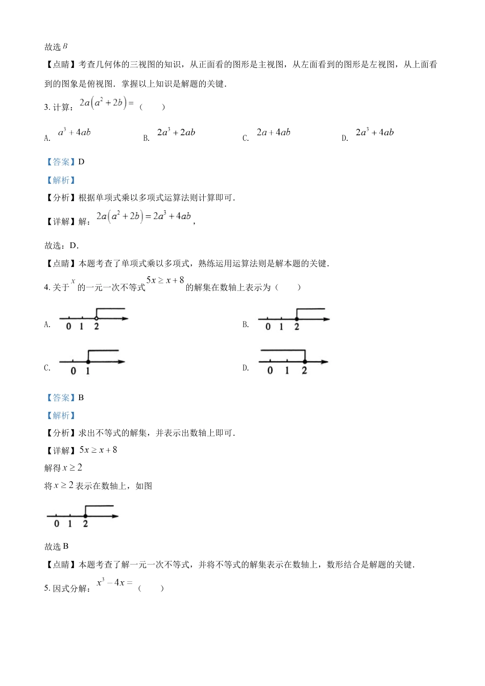 kaoda.com：2021年甘肃省兰州市中考数学试卷（A卷）（解析版）kaoda.com.docx_第2页