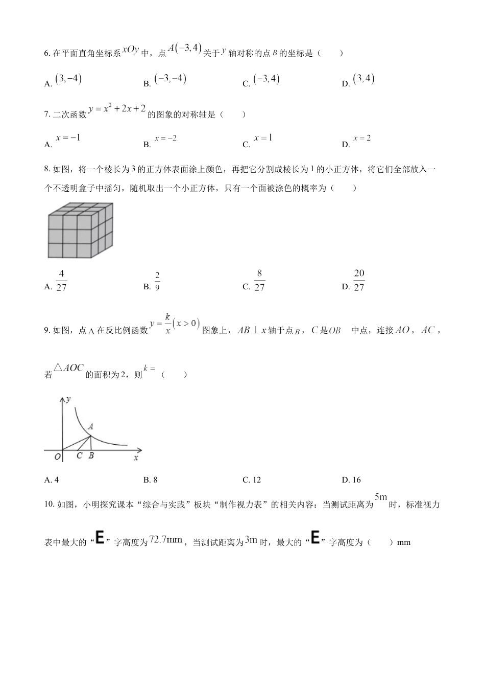 kaoda.com：2021年甘肃省兰州市中考数学试卷（A卷）（原卷版）kaoda.com.docx_第2页