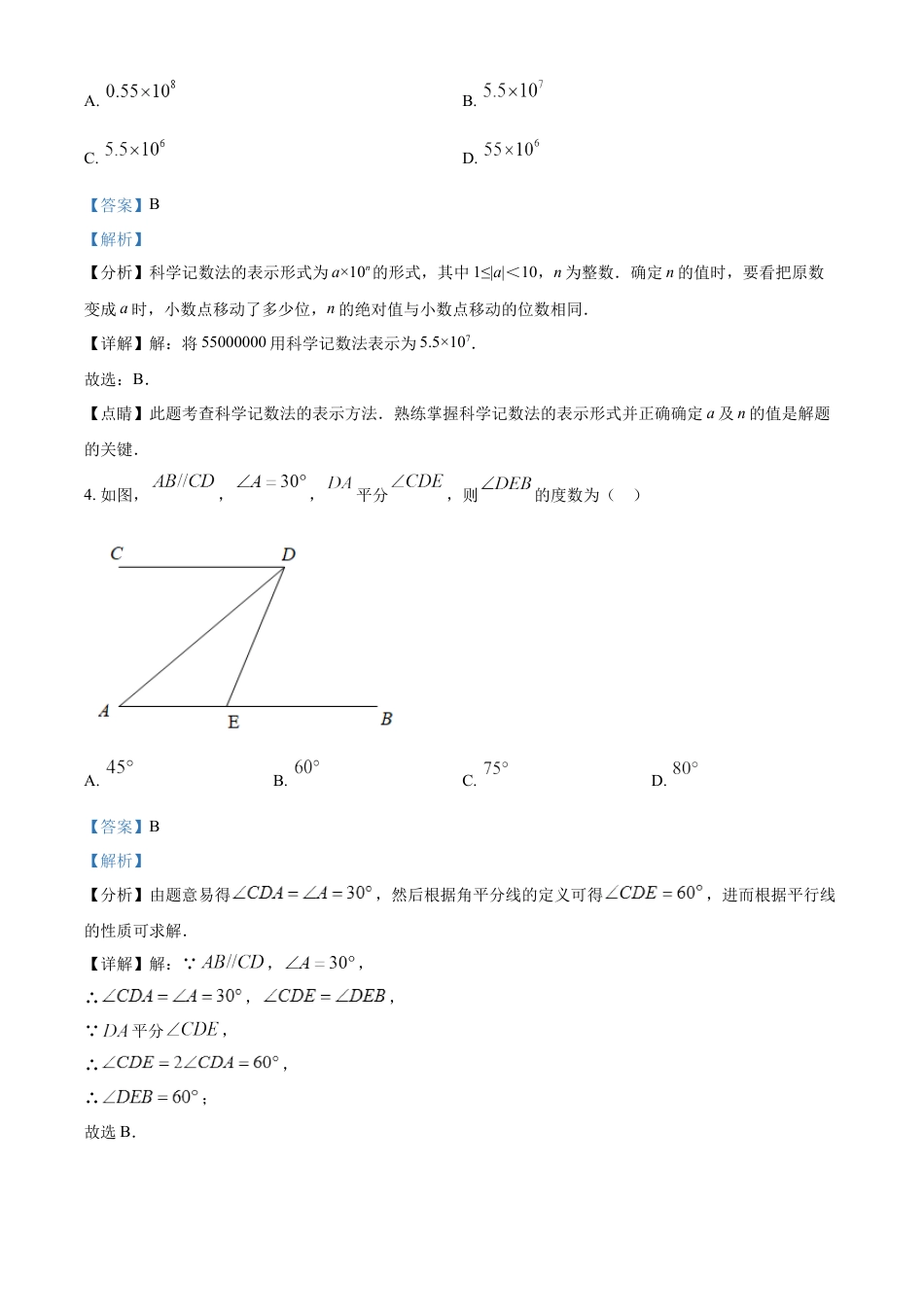 kaoda.com：2021年山东省济南市中考数学试题（解析版）kaoda.com.docx_第2页