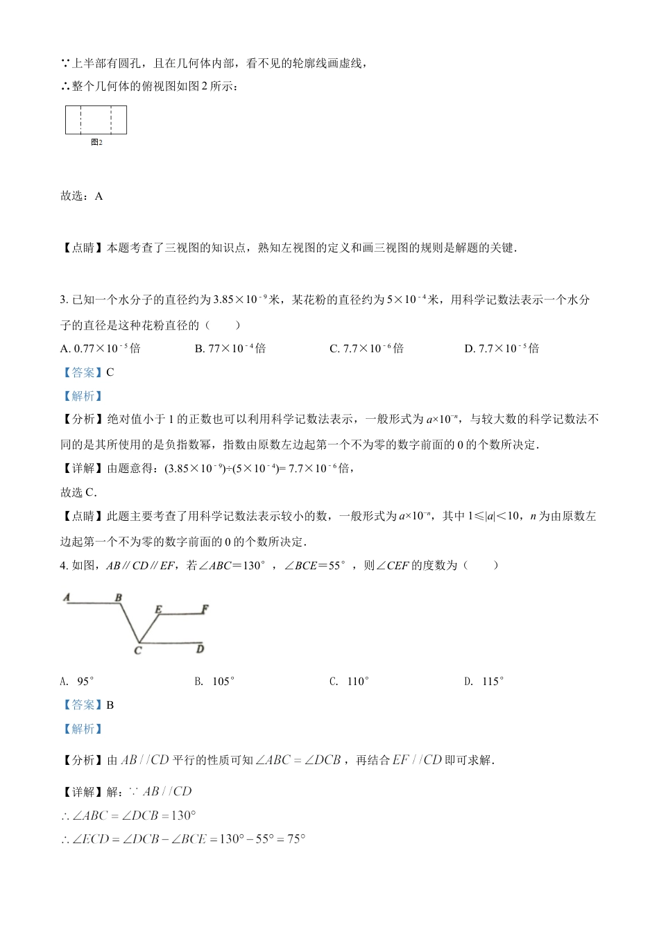 kaoda.com：2021年山东省聊城市中考数学真题试卷（解析版）kaoda.com.doc_第2页