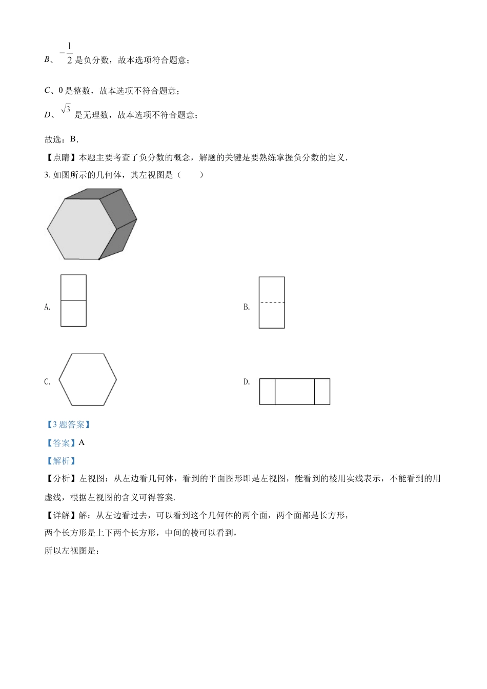 kaoda.com：2021年山东省青岛市中考数学真题（解析版）kaoda.com.docx_第2页