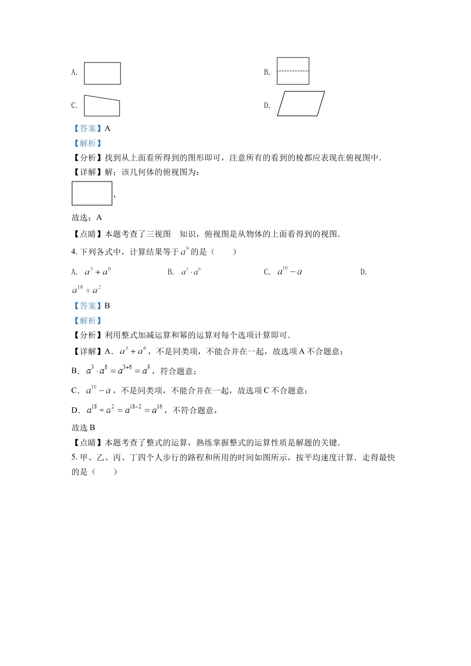 kaoda.com：2022年安徽省中考数学真题 （解析版）kaoda.com.docx_第2页