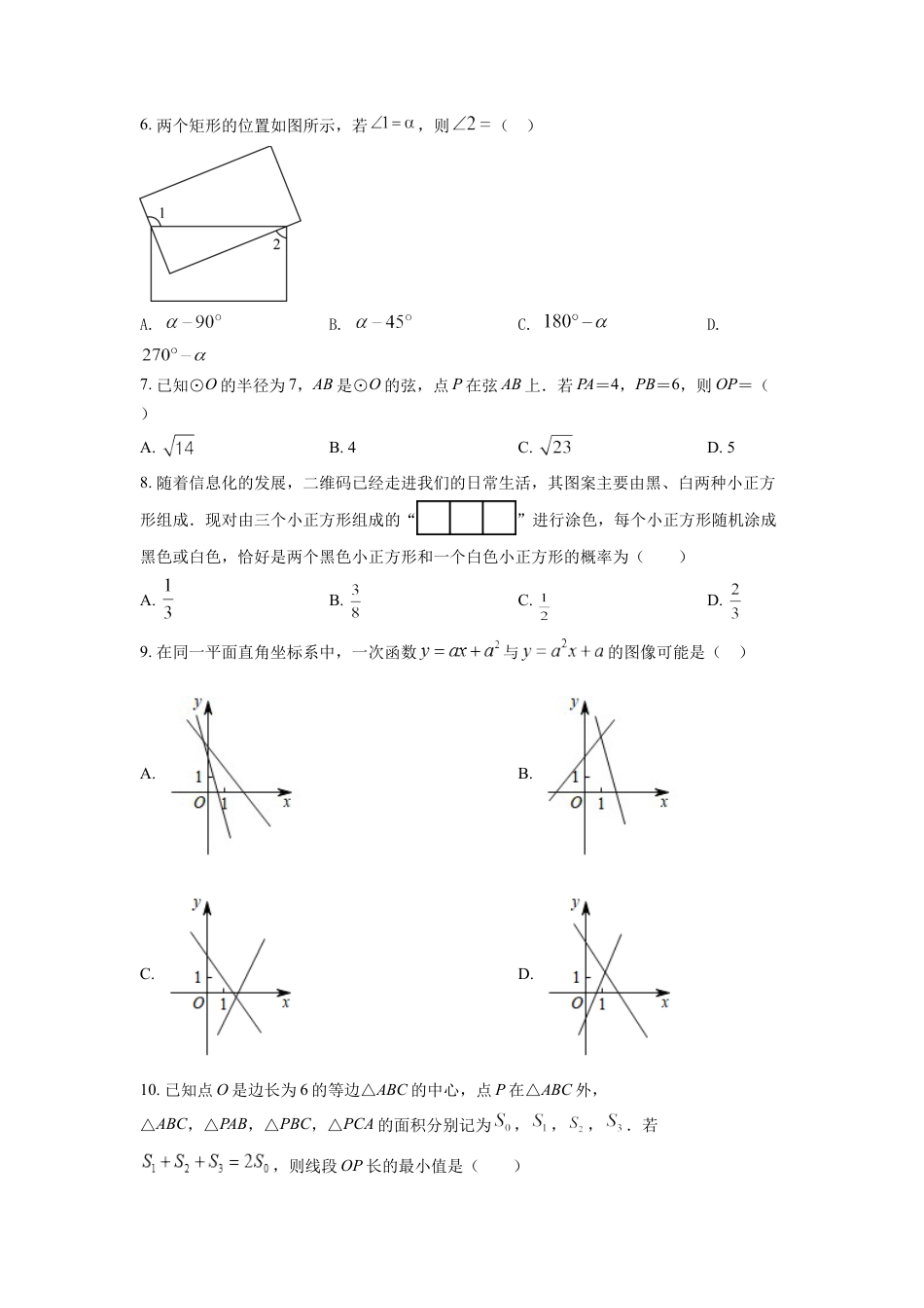 kaoda.com：2022年安徽省中考数学真题 （原卷版）kaoda.com.docx_第2页