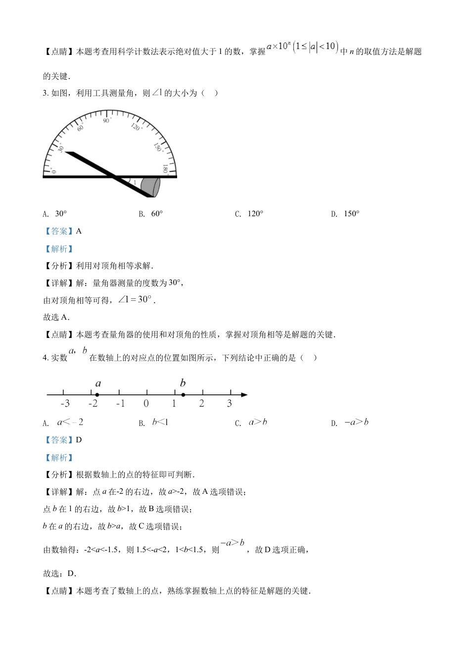 kaoda.com：2022年北京市中考数学真题（解析版）kaoda.com.docx_第2页