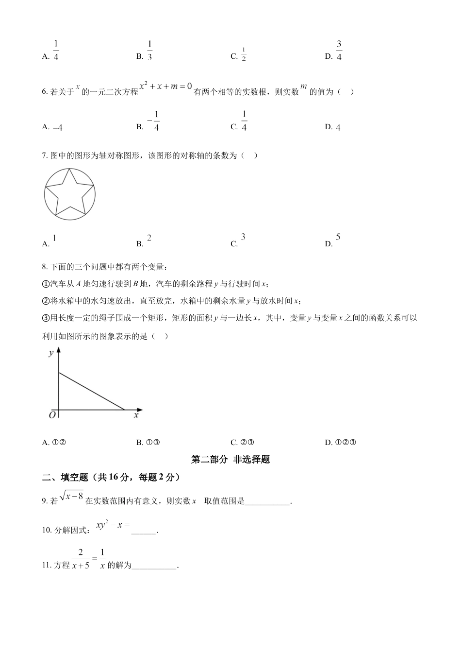 kaoda.com：2022年北京市中考数学真题（原卷版）kaoda.com.docx_第2页