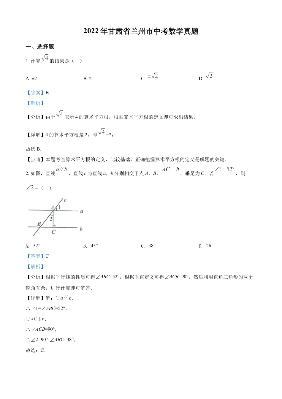 kaoda.com：2022年甘肃省兰州市中考数学真题（解析版）kaoda.com.docx_第1页