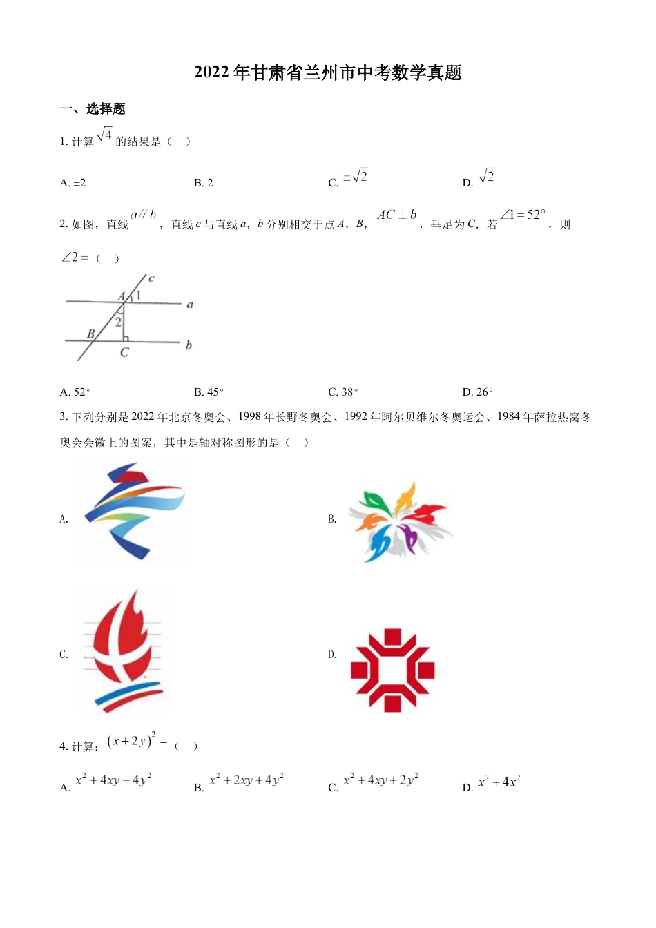 kaoda.com：2022年甘肃省兰州市中考数学真题（原卷版）kaoda.com.docx_第1页