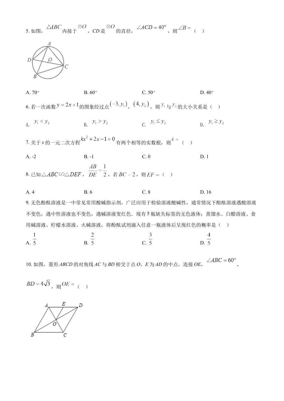 kaoda.com：2022年甘肃省兰州市中考数学真题（原卷版）kaoda.com.docx_第2页