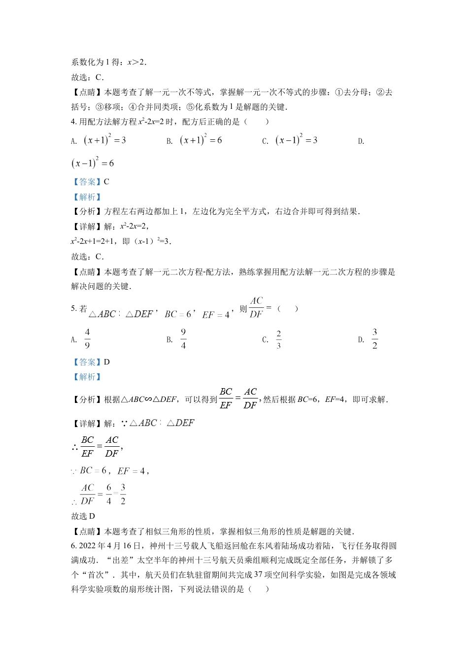 kaoda.com：2022年甘肃省武威中考数学真题（解析版）kaoda.com.docx_第2页