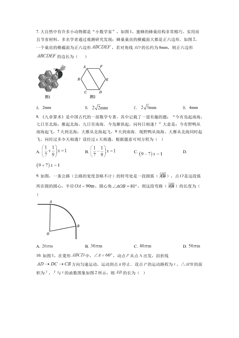 kaoda.com：2022年甘肃省武威中考数学真题（原卷版）kaoda.com.docx_第2页