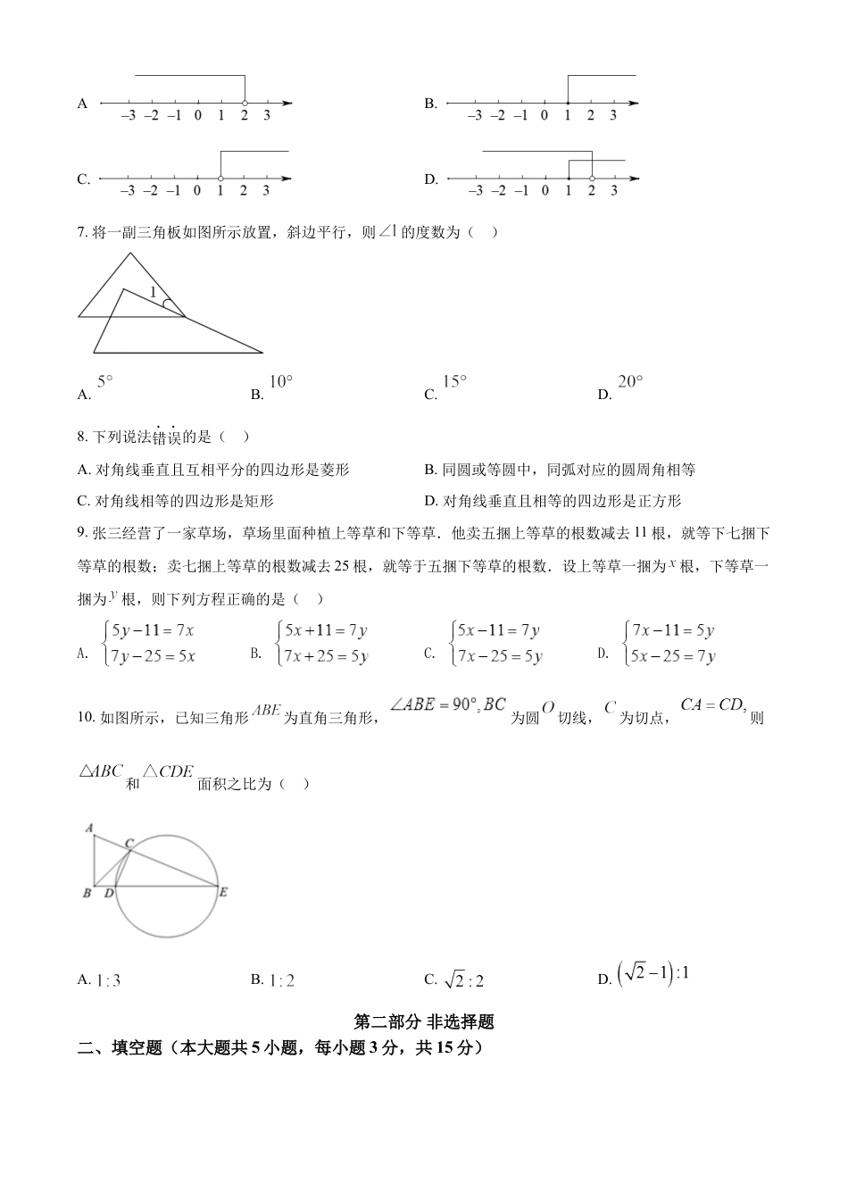 kaoda.com：2022年广东省深圳市中考数学真题（原卷版）kaoda.com.docx_第2页