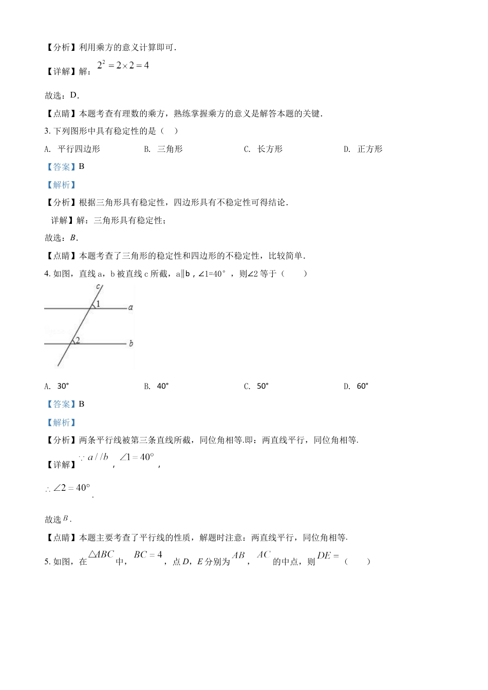 kaoda.com：2022年广东省中考数学真题（解析版）kaoda.com.docx_第2页