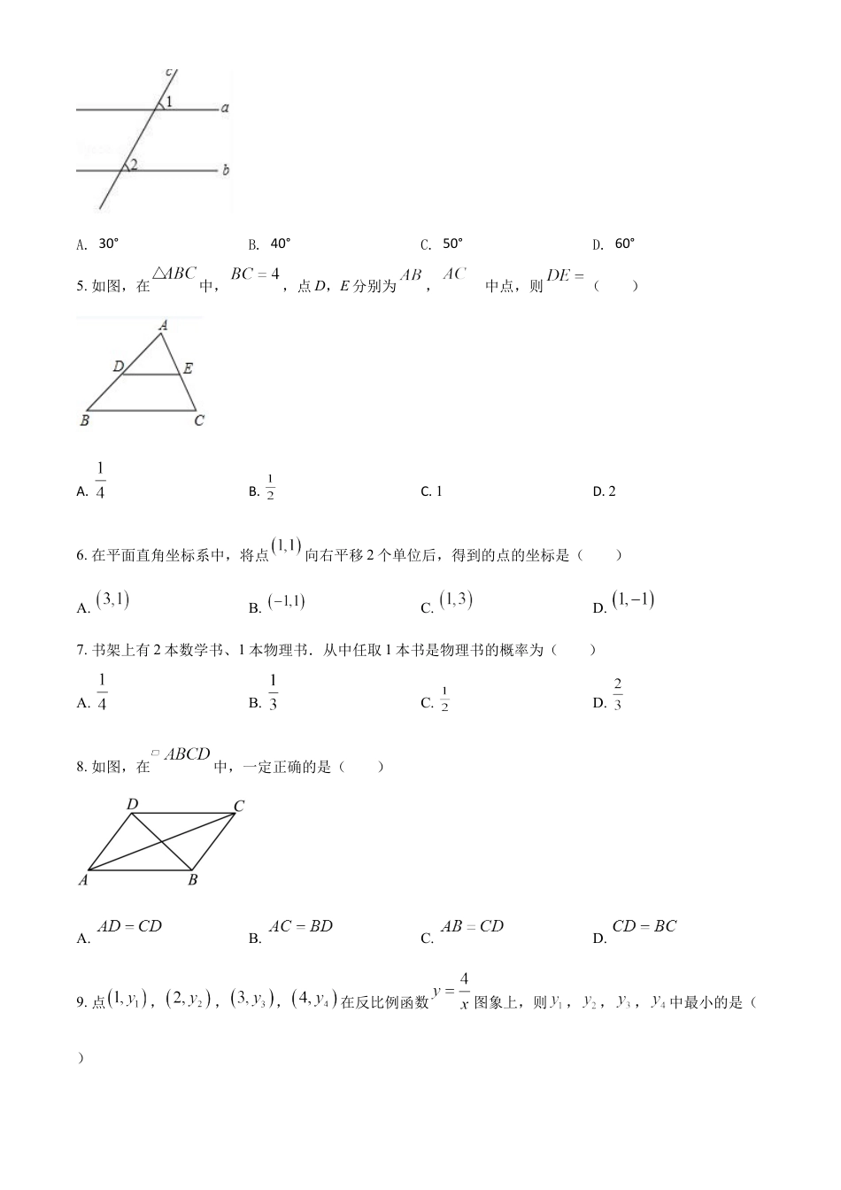 kaoda.com：2022年广东省中考数学真题（原卷版）kaoda.com.docx_第2页