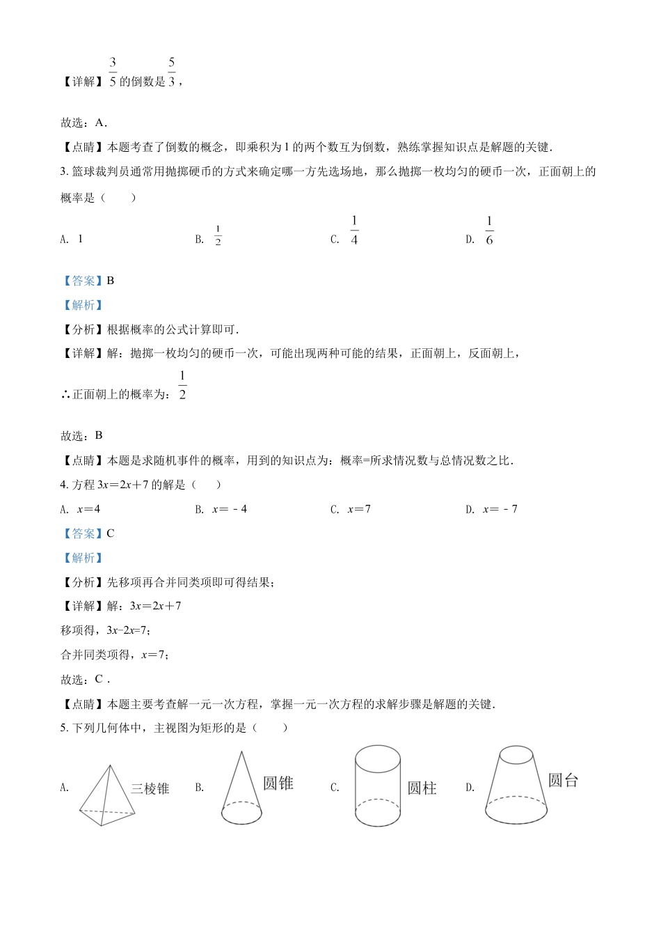 kaoda.com：2022年广西百色市中考数学真题（解析版）kaoda.com.docx_第2页