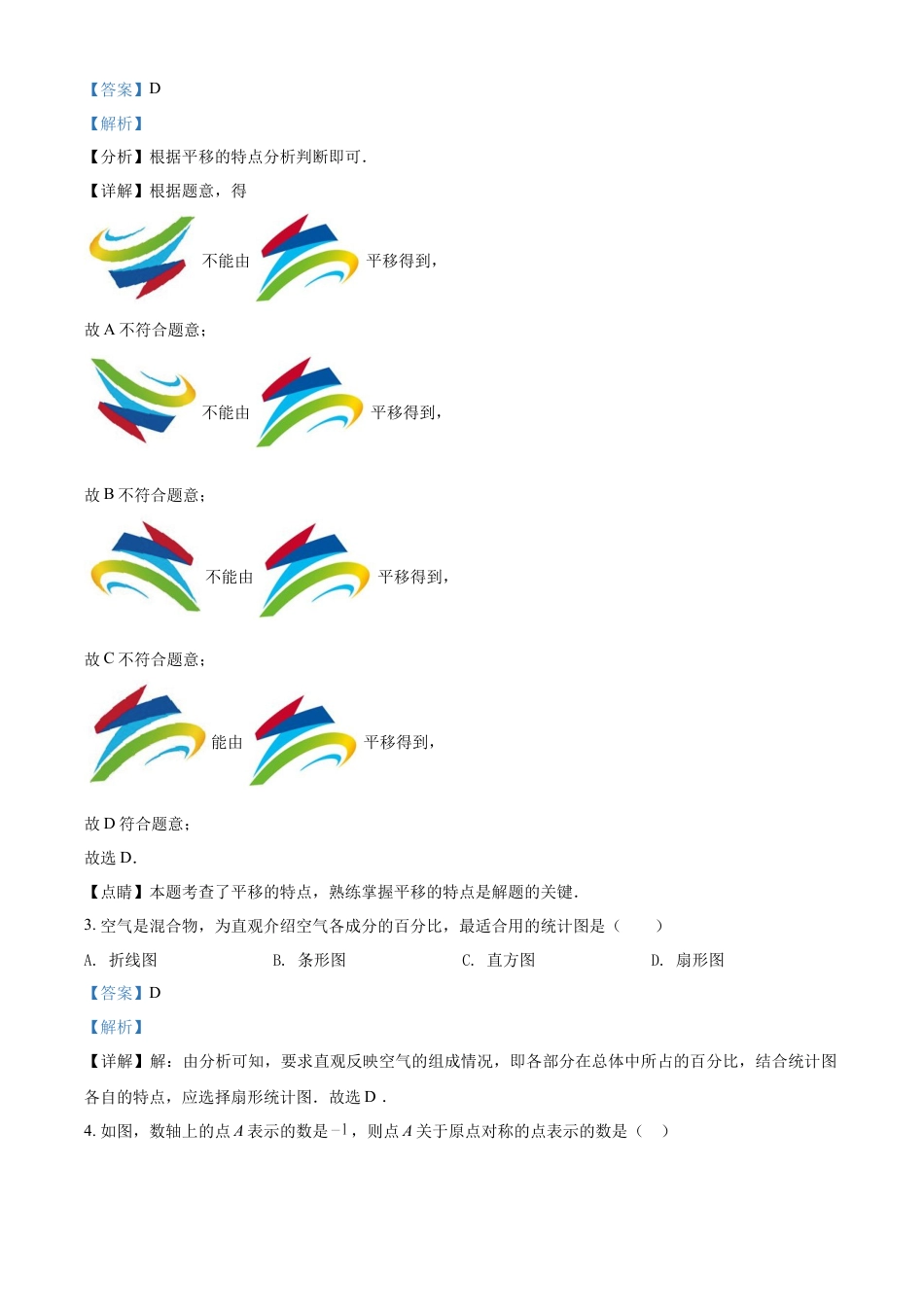 kaoda.com：2022年广西北部湾经济区中考数学真题 （解析版）kaoda.com.docx_第2页