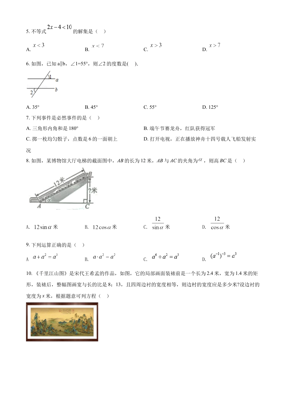 kaoda.com：2022年广西北部湾经济区中考数学真题 （原卷版）kaoda.com.docx_第2页