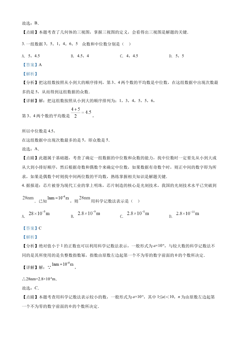 kaoda.com：2022年广西贵港市中考数学真题（解析版）kaoda.com.docx_第2页