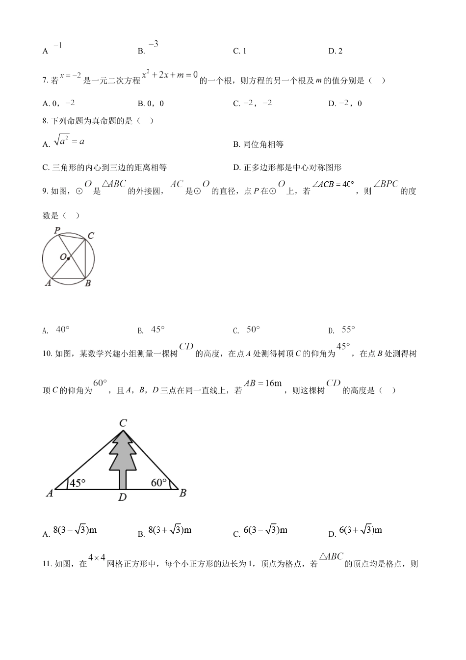 kaoda.com：2022年广西贵港市中考数学真题（原卷版）kaoda.com.docx_第2页