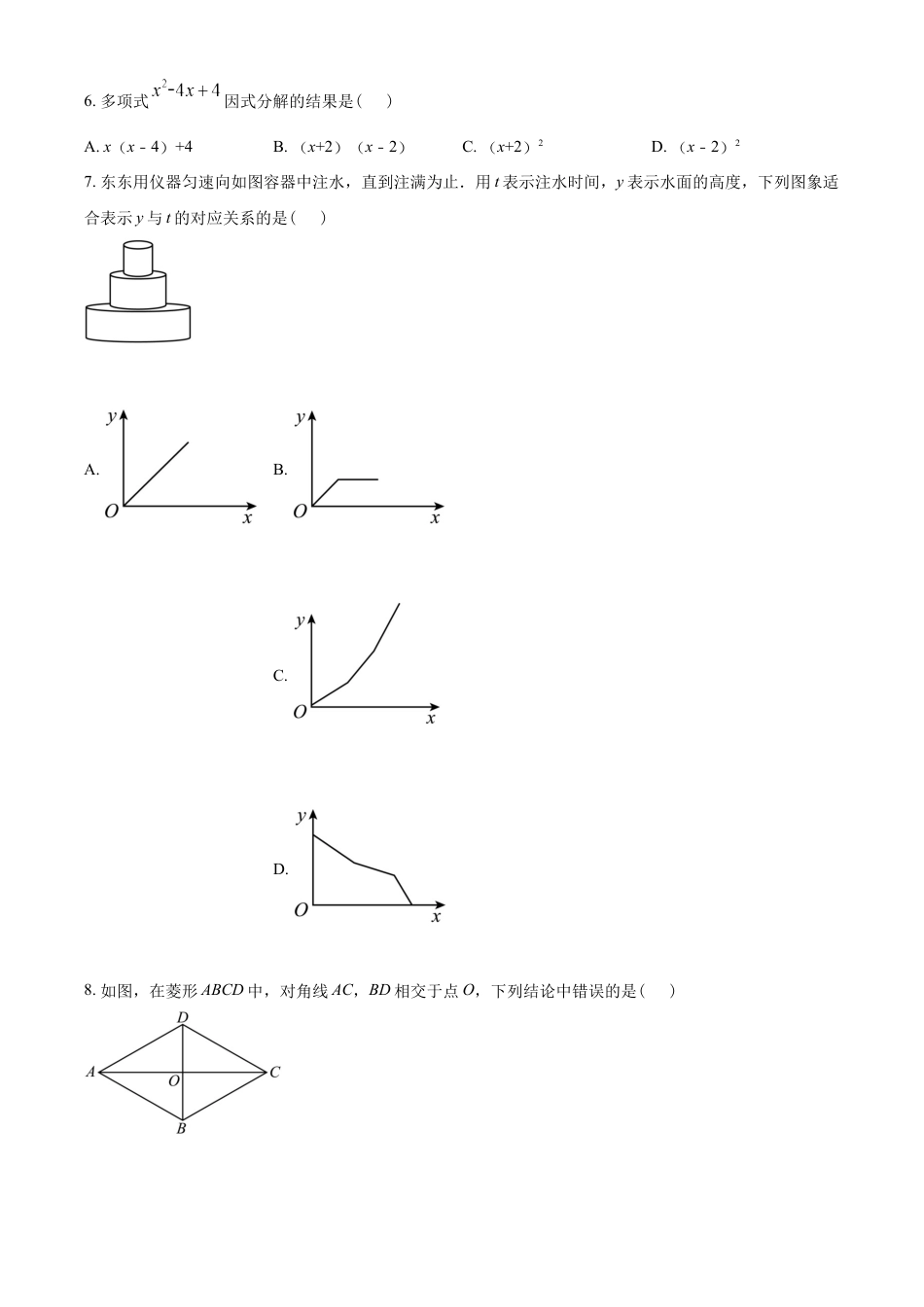 kaoda.com：2022年广西河池市中考数学真题（原卷版）kaoda.com.docx_第2页