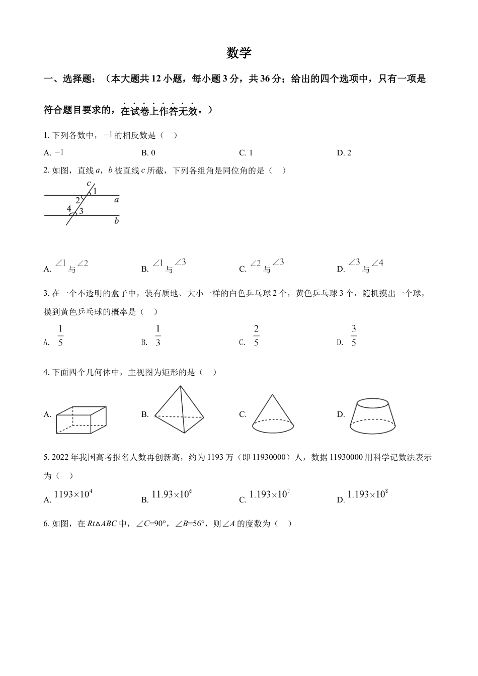 kaoda.com：2022年广西贺州市中考数学真题（原卷版）kaoda.com.docx_第1页