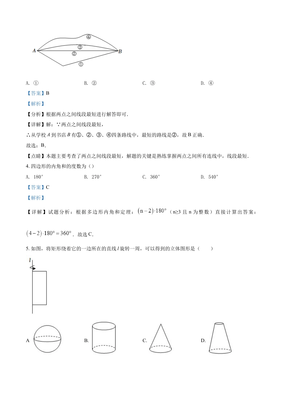 kaoda.com：2022年广西柳州市中考数学真题（解析版）kaoda.com.docx_第2页