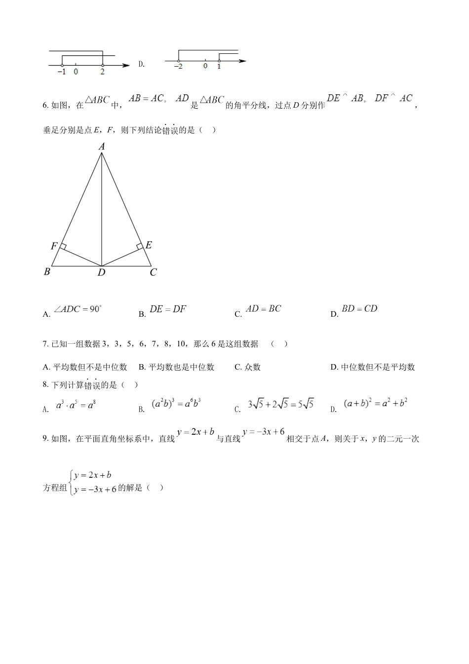 kaoda.com：2022年广西梧州市中考数学真题（原卷版）kaoda.com.docx_第2页