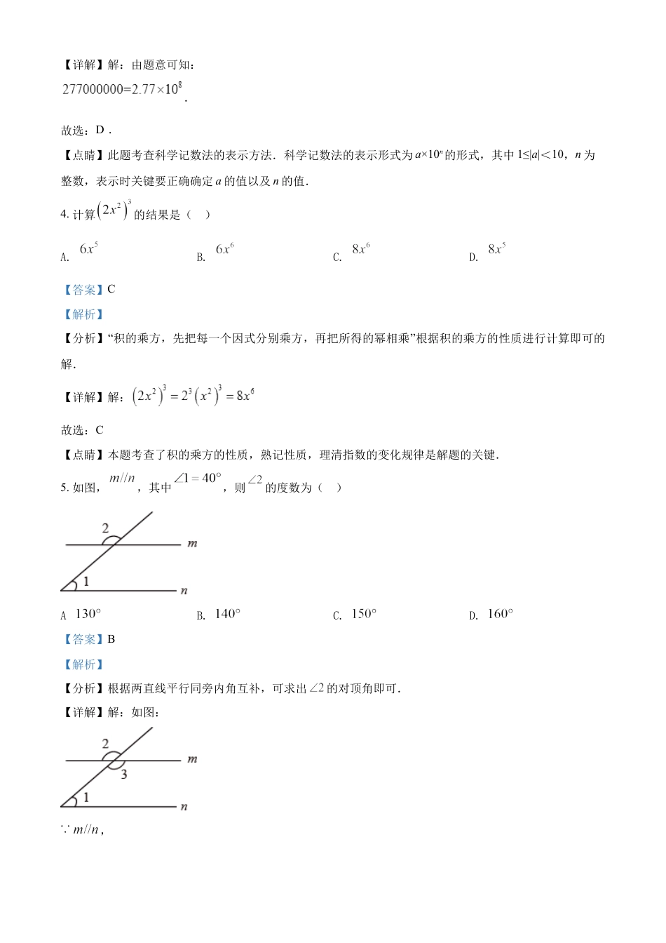 kaoda.com：2022年贵州省毕节市中考数学真题（解析版）kaoda.com.docx_第2页