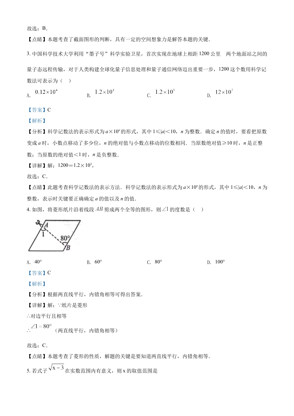 kaoda.com：2022年贵州省贵阳市中考数学真题（解析版）kaoda.com.docx_第2页