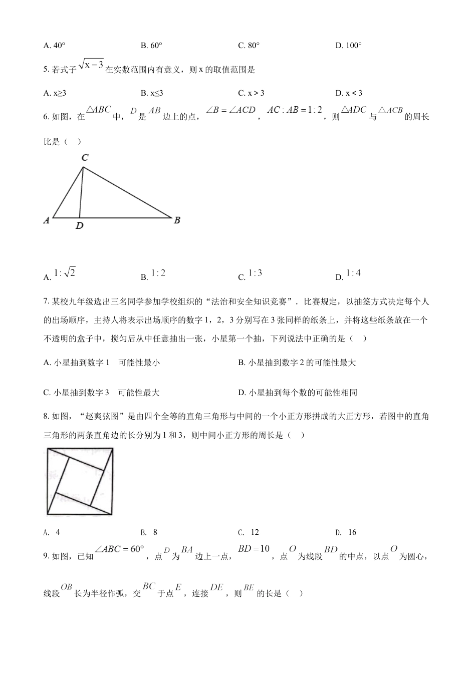 kaoda.com：2022年贵州省贵阳市中考数学真题（原卷版）kaoda.com.docx_第2页