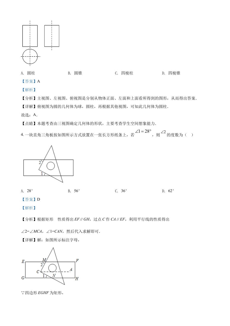 kaoda.com：2022年贵州省黔东南州中考数学真题（解析版）kaoda.com.docx_第2页