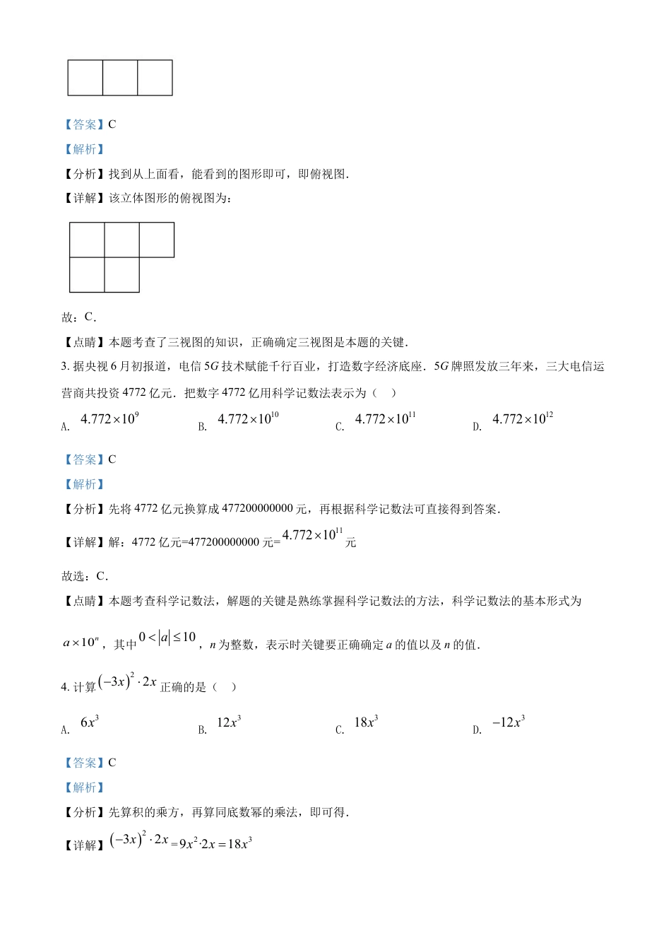 kaoda.com：2022年贵州省黔西南州中考数学真题（解析版）kaoda.com.docx_第2页