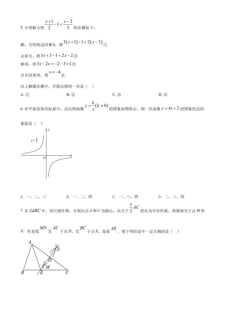 kaoda.com：2022年贵州省黔西南州中考数学真题（原卷版）kaoda.com.docx_第2页