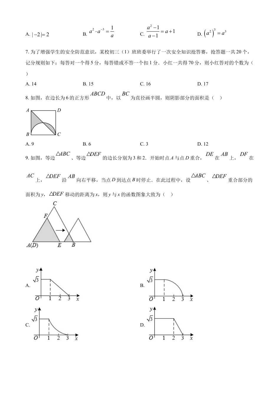 kaoda.com：2022年贵州省铜仁市中考数学真题（原卷版）kaoda.com.docx_第2页