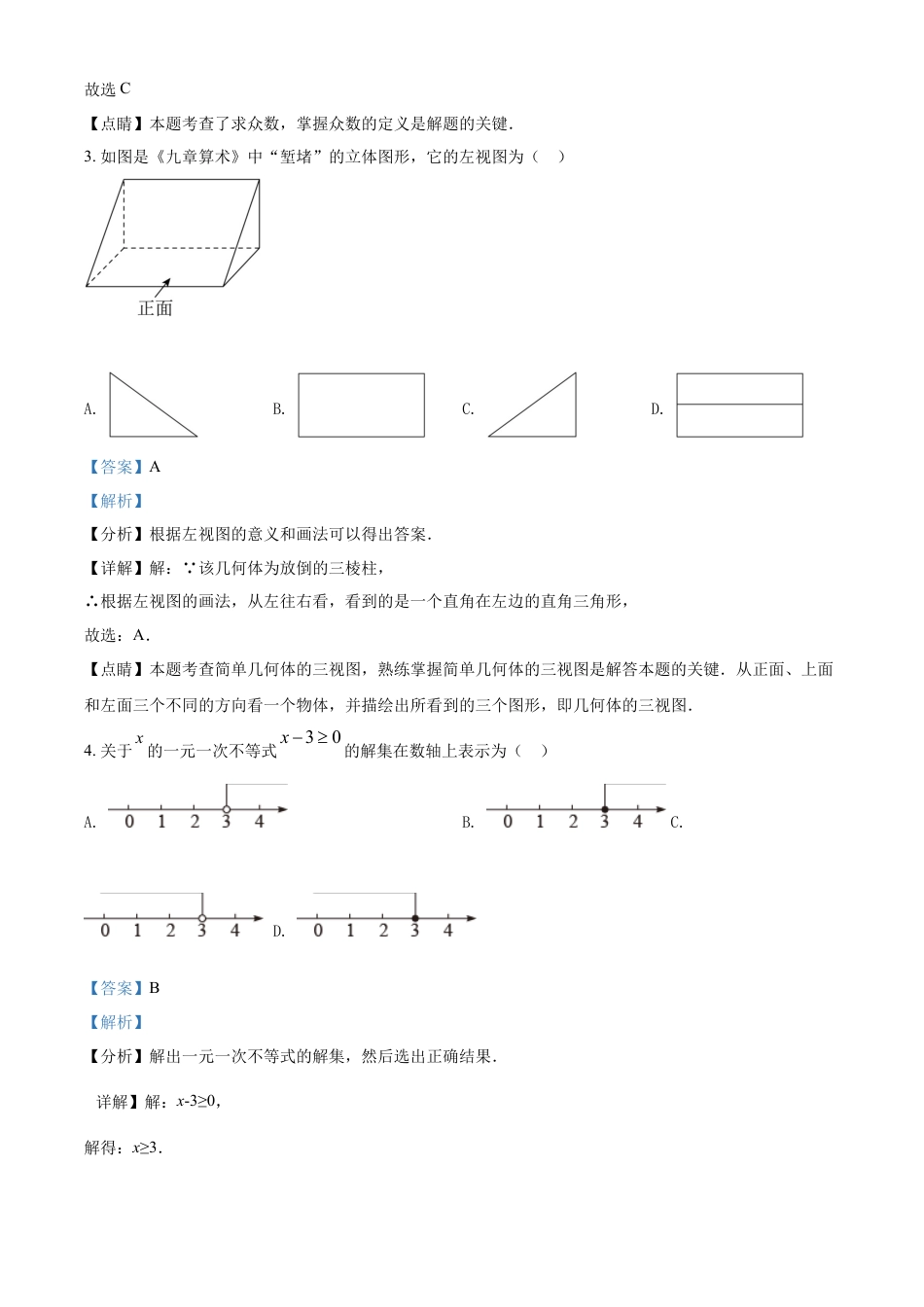 kaoda.com：2022年贵州省遵义市中考数学真题（解析版）kaoda.com.docx_第2页