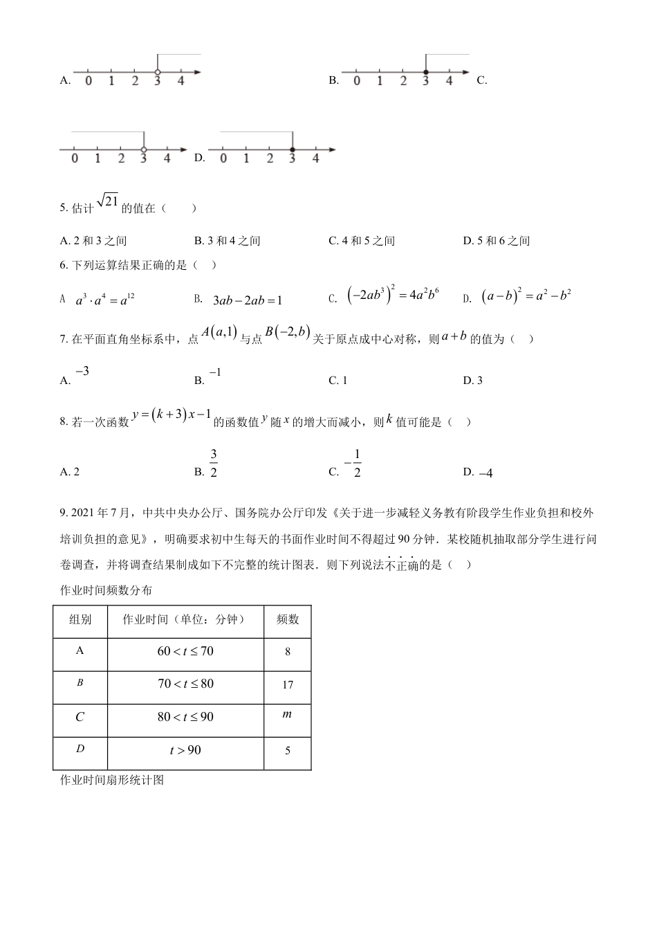 kaoda.com：2022年贵州省遵义市中考数学真题（原卷版）kaoda.com.docx_第2页