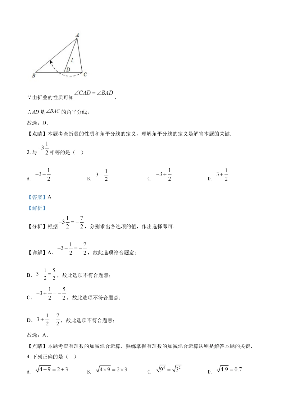 kaoda.com：2022年河北省中考数学真题 （解析版）kaoda.com.docx_第2页