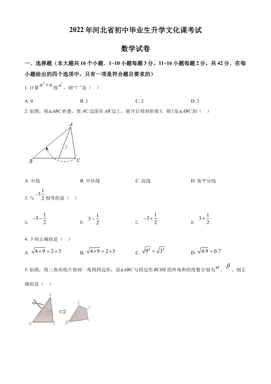 kaoda.com：2022年河北省中考数学真题 （原卷版）kaoda.com.docx_第1页