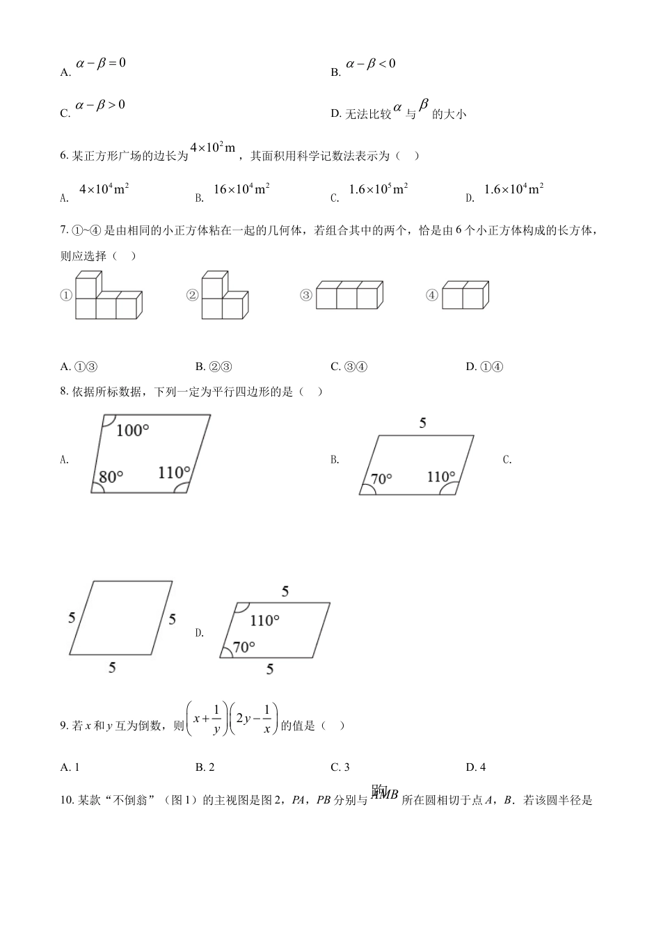 kaoda.com：2022年河北省中考数学真题 （原卷版）kaoda.com.docx_第2页