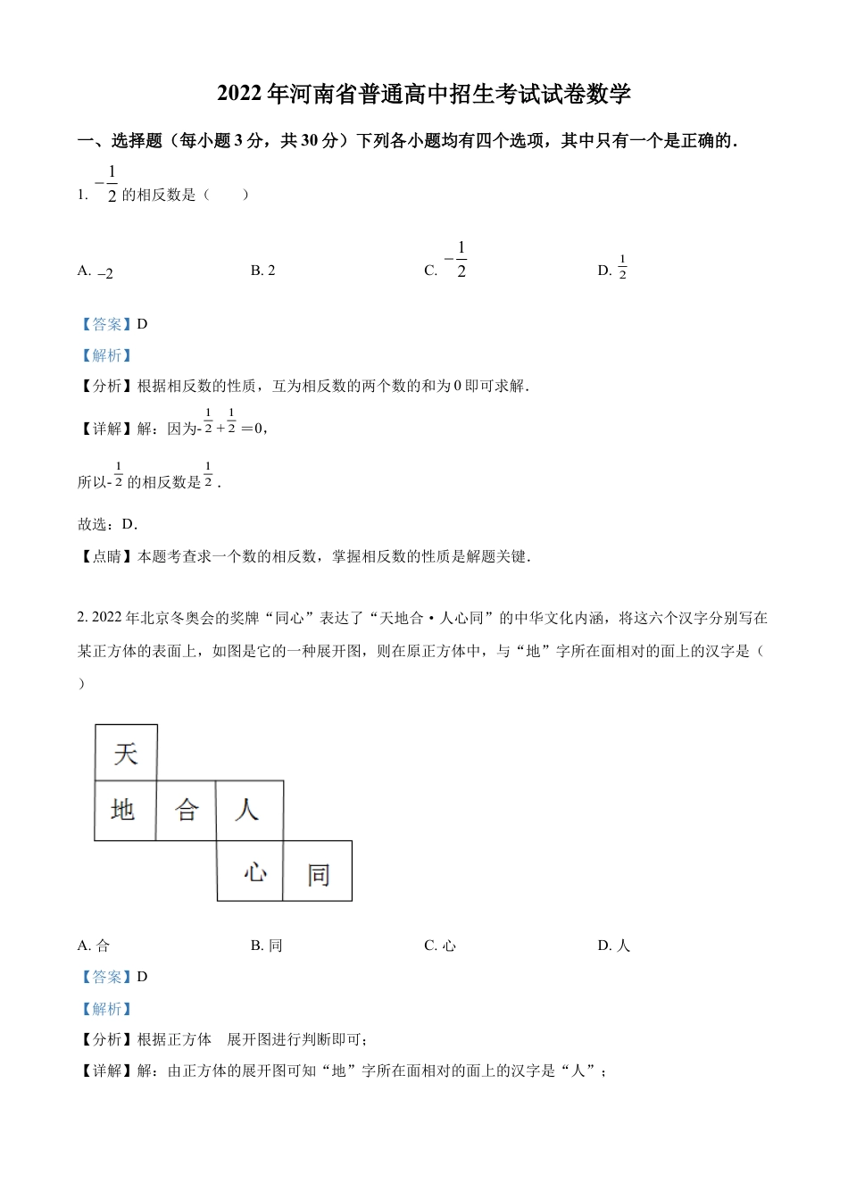 kaoda.com：2022年河南省中考数学真题（解析版）kaoda.com.docx_第1页