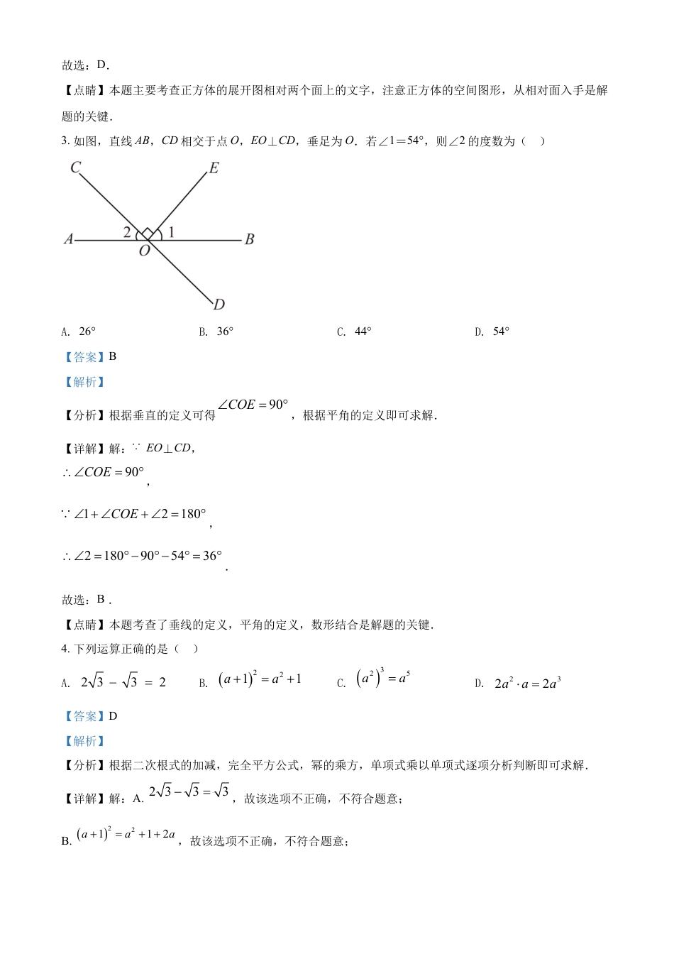 kaoda.com：2022年河南省中考数学真题（解析版）kaoda.com.docx_第2页