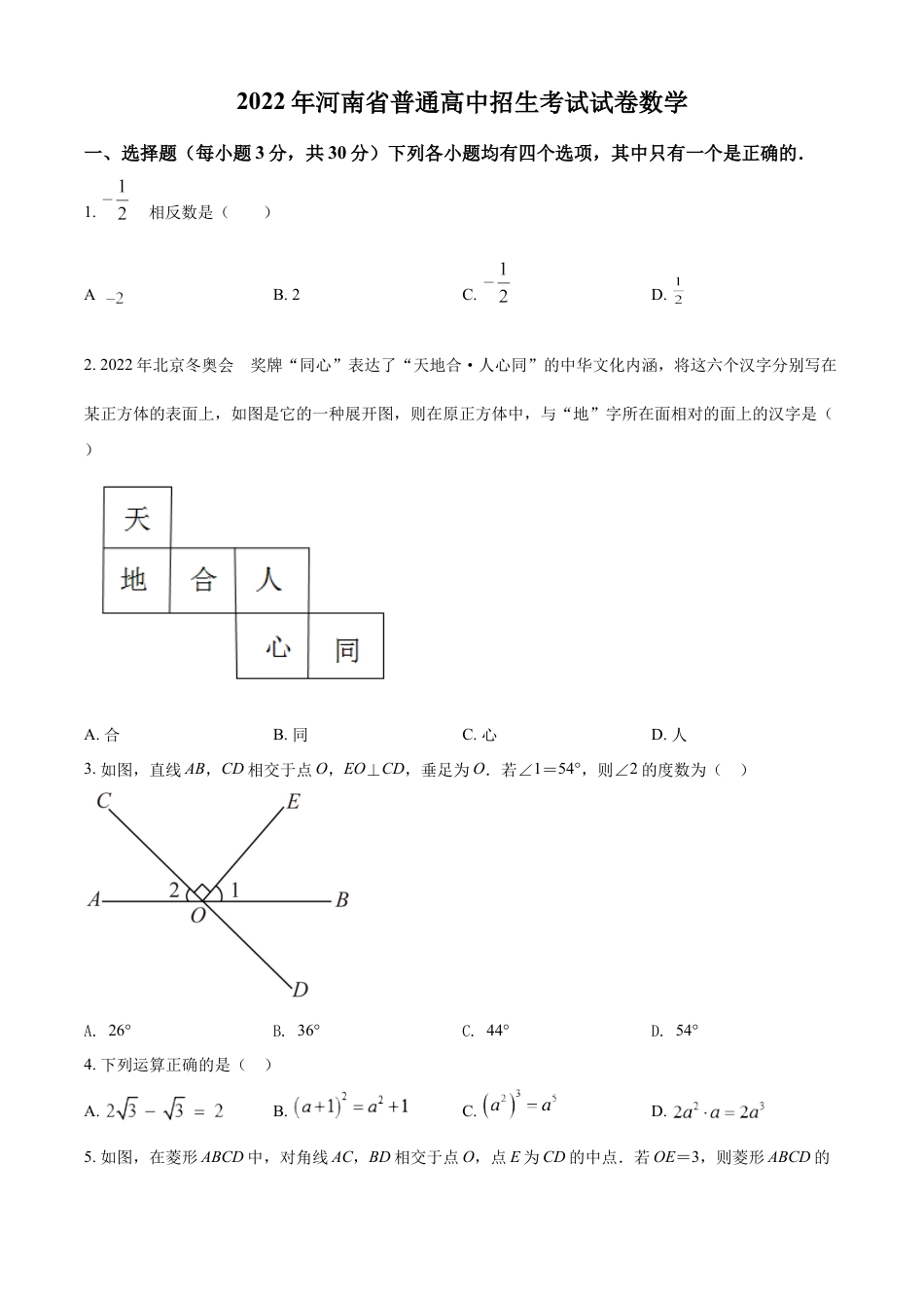 kaoda.com：2022年河南省中考数学真题（原卷版）kaoda.com.docx_第1页