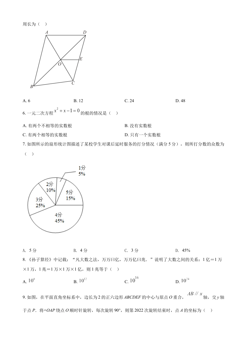 kaoda.com：2022年河南省中考数学真题（原卷版）kaoda.com.docx_第2页